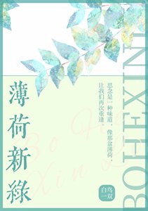 《薄荷新绿》