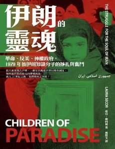 《伊朗的灵魂(出版书)》