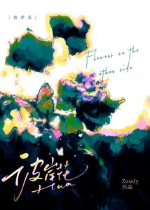 《彼岸花》