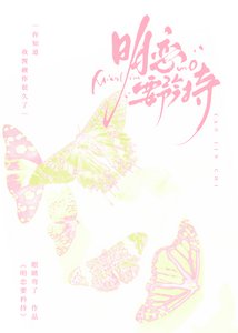 《明恋要矜持》