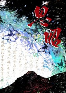 《魔头被骗为死对头生崽后》