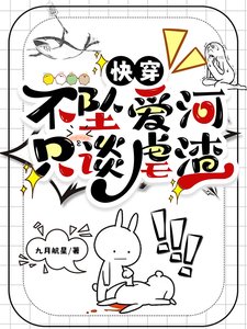 快穿：不坠爱河，只谈虐渣