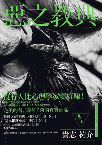 《恶之教典(出书版)》