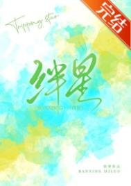 《绊星》