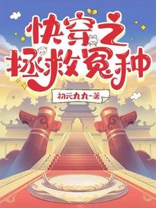 《快穿之拯救怨种》