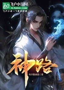 《神路》