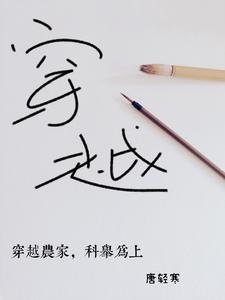 《穿越农家,科举为上》