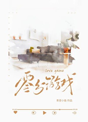 零分游戏[破镜重圆]