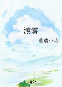 《渡雾》