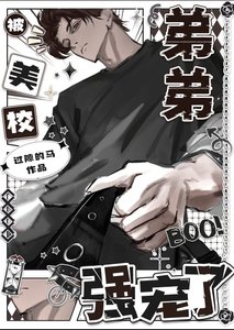《小心美校阴湿恋哥癖》