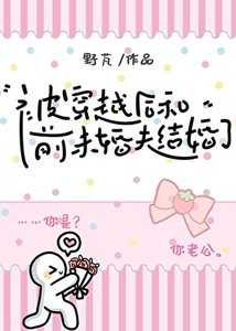 《被夺舍后和前未婚夫结婚了》