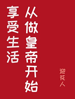 《成为男频文的炮灰女帝后》