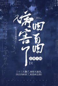 四百四病害了