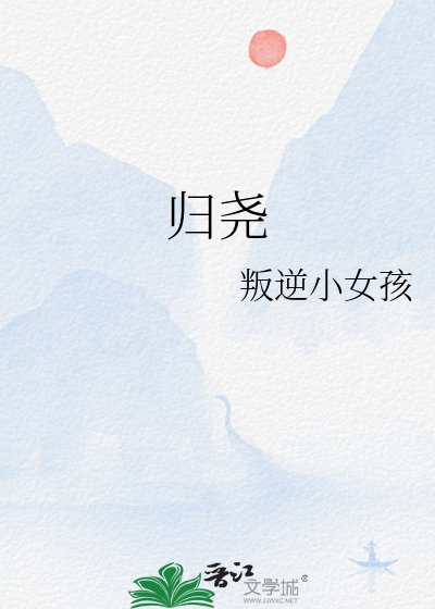 归尧