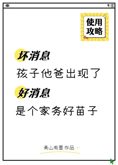 《孩子他爸出现了》