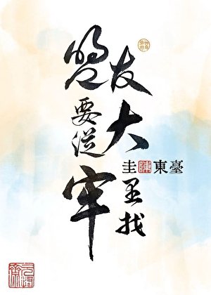 《盟友要从大牢里找》