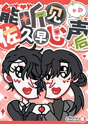 听见佐久早心声后