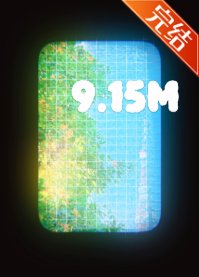 （排球少年同人）9.15m