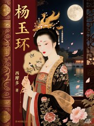 杨玉环