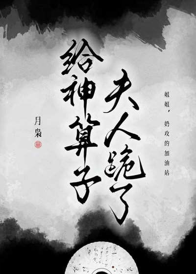 侯府世子的玄学日常