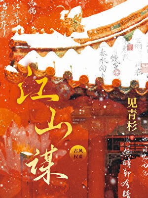 《败家子改造计划(科举)》