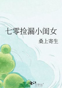 《七零捡漏小闺女》