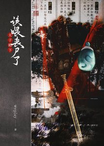 《太子殿下,该喂丧尸了》