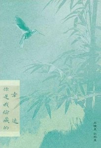 《你是我偷藏的幸运》