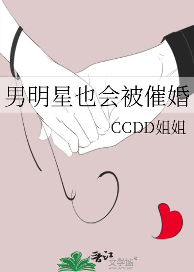 《男明星也会被催婚》