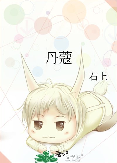 《丹蔻》