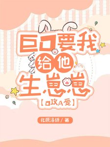 《谁家omega一米九啊!!!》