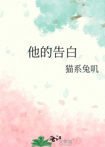 《他的告白》