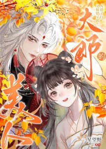《大郎的美人》