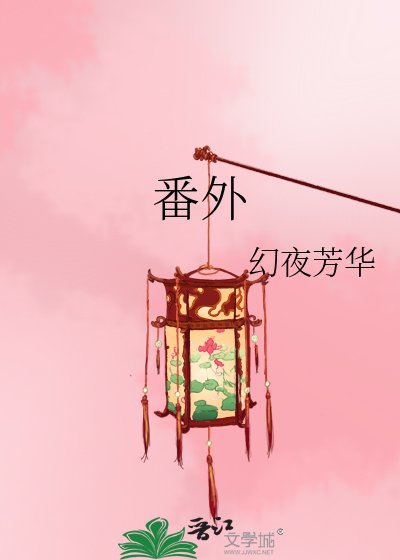 《番外》