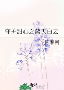 《守护甜心之蓝天白云》