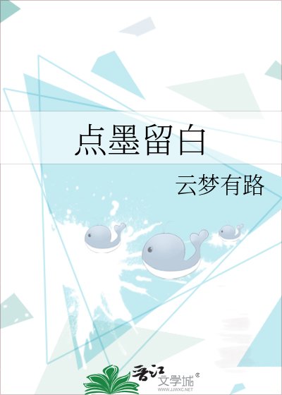 《点墨留白》