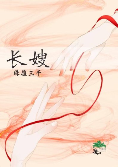 《长嫂》