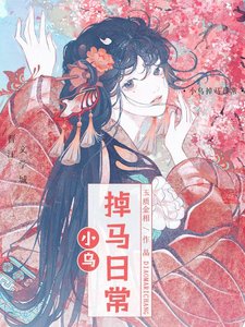 《伪刀剑男士小乌》