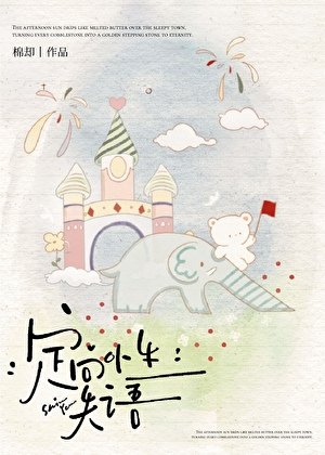 定向性失语[校园]