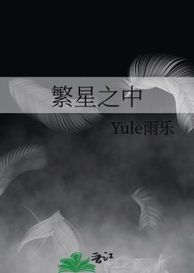 《繁星之中》