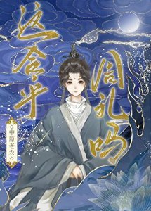 《女扮男装,掰弯敌国太子》