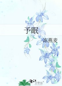 《予眠》