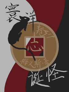 《寰洋诞怪志 卷二》