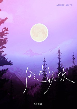 《风月颂你》