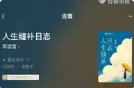 《人生缝补日志》