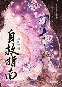 《拐个星君当护身符》