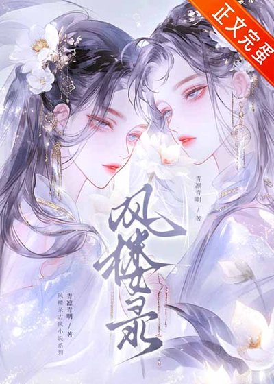 《当山茶花千金大小姐重新成为操盘手后,NPC们竟然都觉醒了奇怪异能》