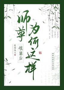 《仙尊他怀了女魔头的崽》