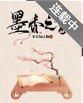 《墨香之家》