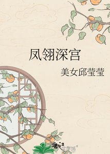 凤翎深宫